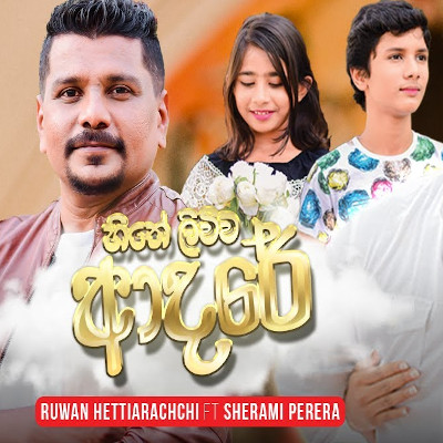 Hithe Liuwa Adare mp3 song