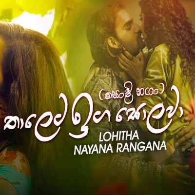 Thaleta Iga Solawa Lyrics