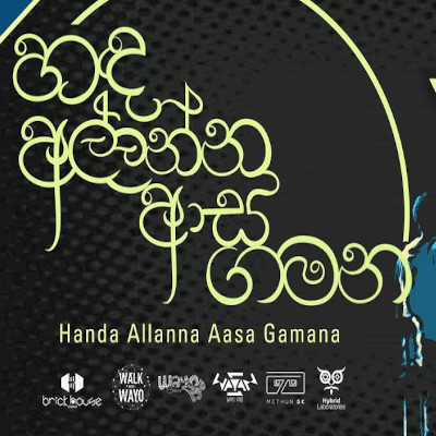 Handa Allanna Aasa Gamana mp3 song