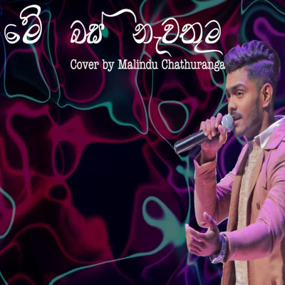 Me Bus Nawathuma (Cover) mp3 songMe Bus Nawathuma (Cover) lyrics and karaoke