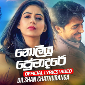 Noliyu Premadare mp3 song