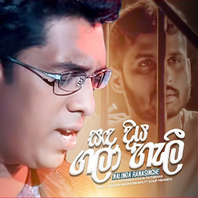 Sanda Diya Gala Halee mp3 songSanda Diya Gala Halee lyrics and karaoke