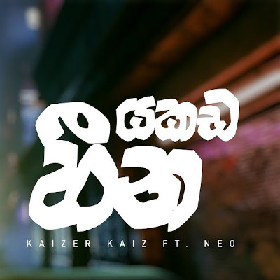 Yakada Heena Lyrics