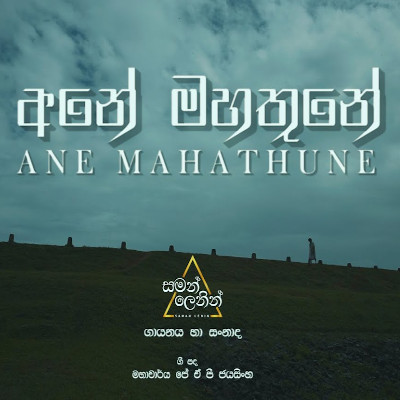 Ane Mahathune Mata Una Viyoya mp3 songAne Mahathune Mata Una Viyoya lyrics and karaoke