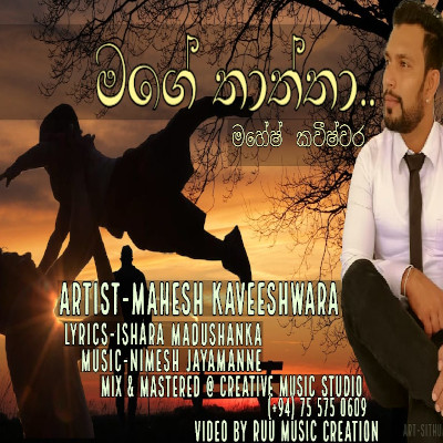 Mage Thaththa mp3 songMage Thaththa lyrics and karaoke