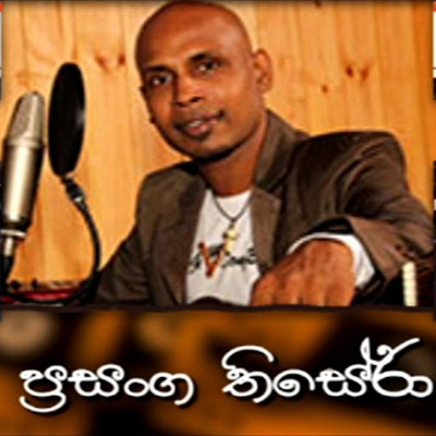 Sithin Prema Wadana (Cassette Eka) mp3 songSithin Prema Wadana (Cassette Eka) lyrics and karaoke