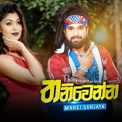 Kawamadawath Epa (Thaniwenna ) mp3 song