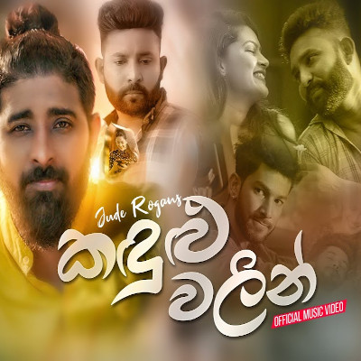 Kandulu Walin mp3 songKandulu Walin lyrics and karaoke