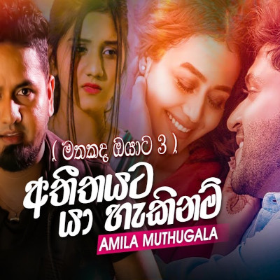 Atheethayata Ya Hakinam (Mathakada Oyata 3) mp3 song