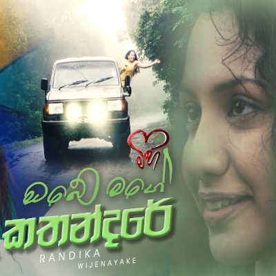 Obe Mage Kathandare  - Math Weela Kadu Sirase (Mihi) mp3 songObe Mage Kathandare  - Math Weela Kadu Sirase (Mihi) lyrics and karaoke