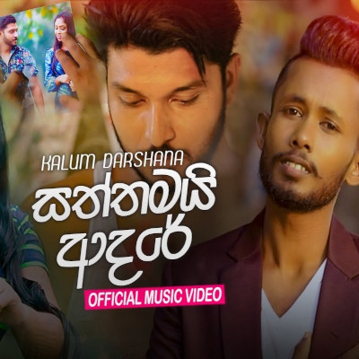 Innam Kia Lagin Eda (Saththamai Adare) mp3 songInnam Kia Lagin Eda (Saththamai Adare) lyrics and karaoke