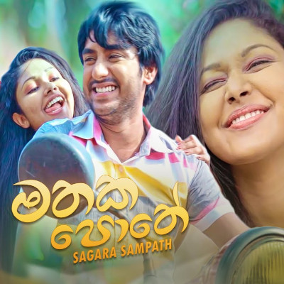 Mathaka Pothe mp3 song