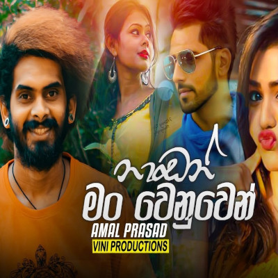 Nadan Man Wenuwen Lyrics