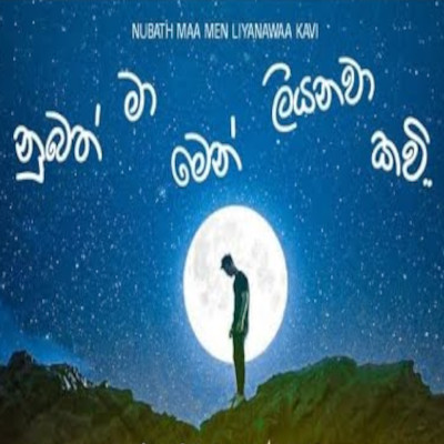 Numbath Ma Men Liyanawa Kavi mp3 songNumbath Ma Men Liyanawa Kavi lyrics and karaoke