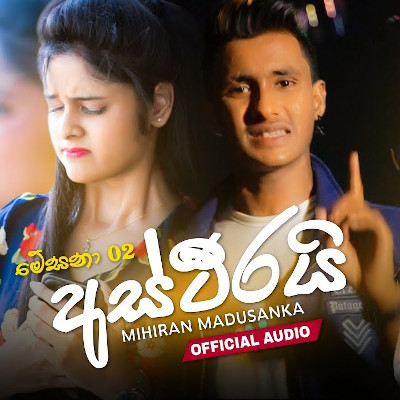 Astheerai (Meghana 2) mp3 songAstheerai (Meghana 2) lyrics and karaoke