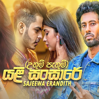 Uthum Pathum (Yali Sansare) mp3 songUthum Pathum (Yali Sansare) lyrics and karaoke