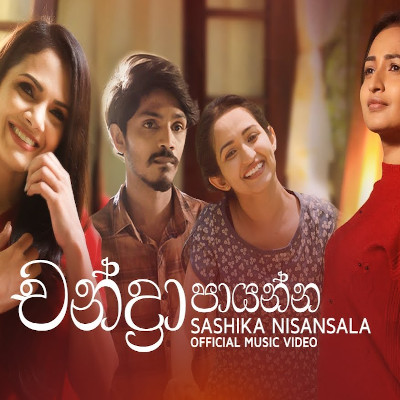 Chandra Paayanna mp3 songChandra Paayanna lyrics and karaoke