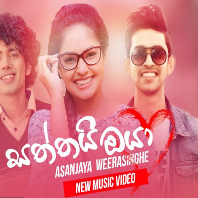 Saththai Oya Lyrics