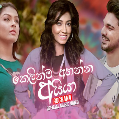 Kelinma Ahanna Aiya mp3 song