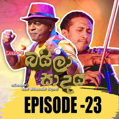 Olu Nelum Neriya Rangala (Baila Sadaya) mp3 song