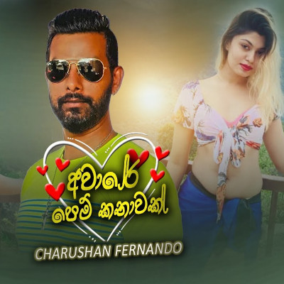 Aware Pem Kathawak mp3 song