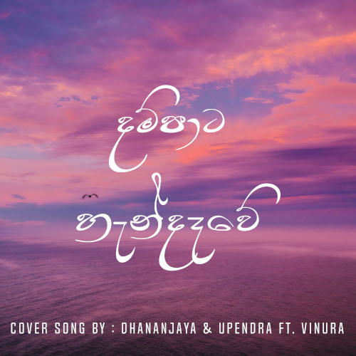 Dampata Handawe (Cover) mp3 song