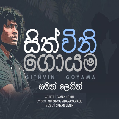 Sith Vini Goyama mp3 song