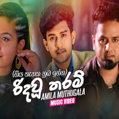 Ridawu Tharam (Giya Thanaka Numba Inna) mp3 song