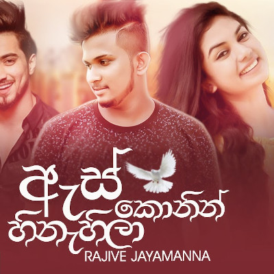 As Konin Hinahila mp3 song