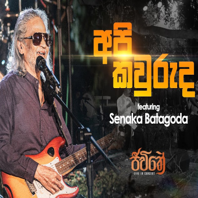 Api Kawuruda (Jeewithe Life) mp3 songApi Kawuruda (Jeewithe Life) lyrics and karaoke