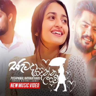 Samada Hidinna Lan Wee mp3 song