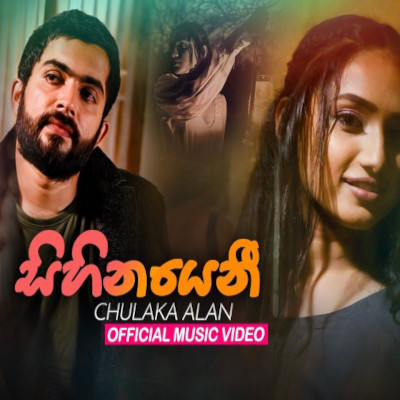 Sihinayenee mp3 song