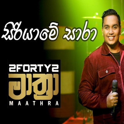 Siriyame Sara (2FORTY2 Maathra) mp3 songSiriyame Sara (2FORTY2 Maathra) lyrics and karaoke