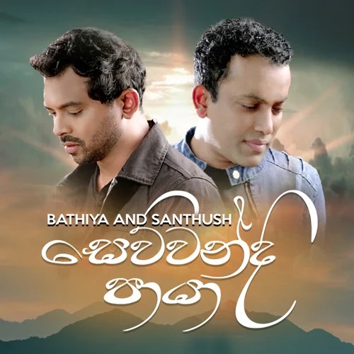 Sewwandi Paya mp3 songSewwandi Paya lyrics and karaoke