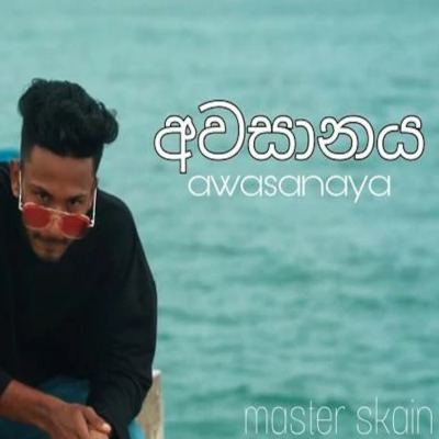 Awasanaya mp3 song