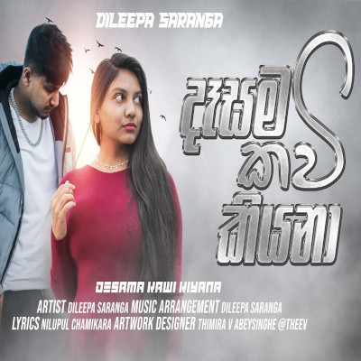 Desama Kavi Kiyana mp3 songDesama Kavi Kiyana lyrics and karaoke