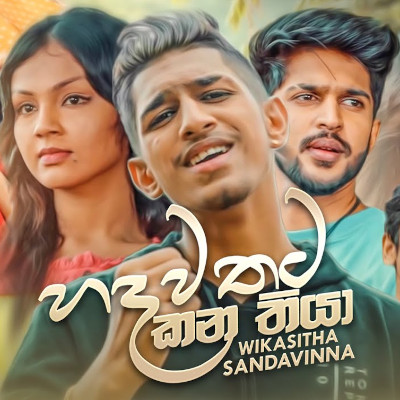 Hadawathata Kana Thiya mp3 song