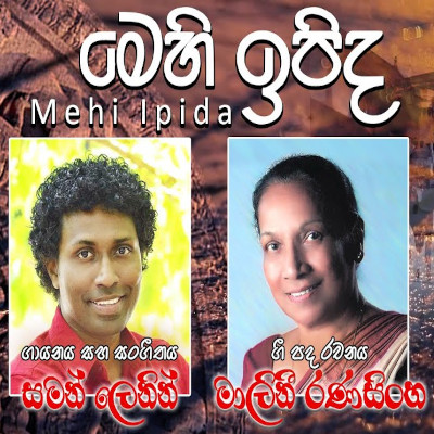 Mehi Ipida mp3 songMehi Ipida lyrics and karaoke