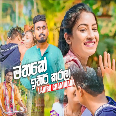 Mathake Ithiri Karala mp3 song