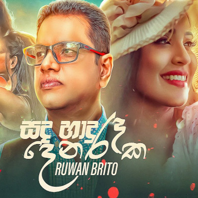 Sanda Hadu Dena Raka mp3 song