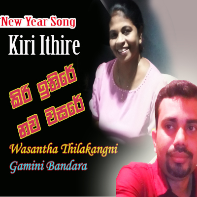 Kiri Ithire Nawa Wasare mp3 song