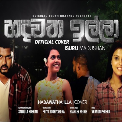 Hadawatha Illa (Cover) mp3 songHadawatha Illa (Cover) lyrics and karaoke