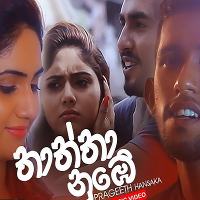 Thaththa Nube mp3 songThaththa Nube lyrics and karaoke