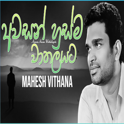 Awasan Husma Wathalayata mp3 song