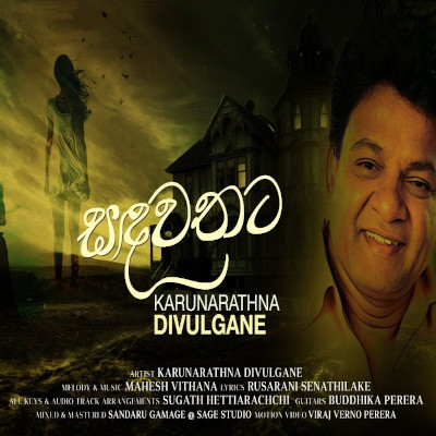 Sandawathata Aithi Nathinam mp3 songSandawathata Aithi Nathinam lyrics and karaoke