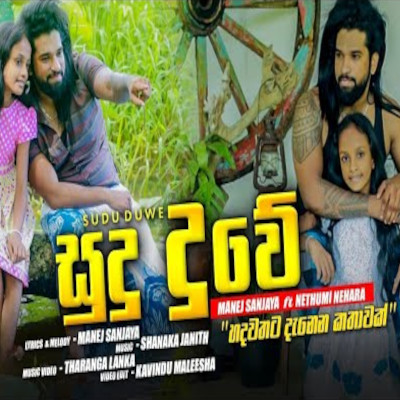 Sudu Duwe mp3 songSudu Duwe lyrics and karaoke