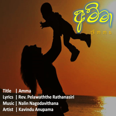 Amma mp3 song