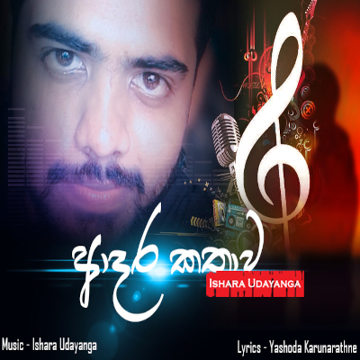 Adara Kathawa mp3 song