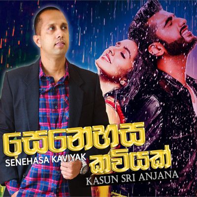 Senehasa Kaviyak mp3 song