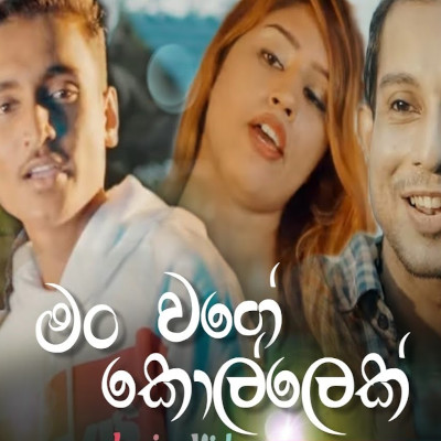 Man Wage Kollek mp3 song